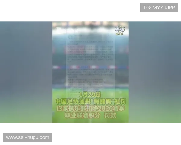 中国足协重拳整治假赌黑：9家中超俱乐部新赛季遭扣分处罚